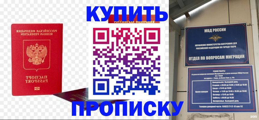 купить прописку в Кстово